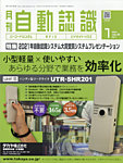 月刊自動認識