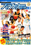 月刊バスケットボール
