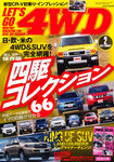 レッツゴー4WD