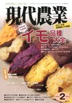 現代農業