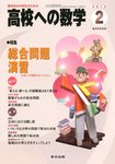 高校への数学