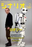 シナリオ