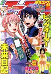 少年エース