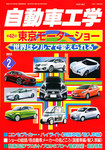 自動車工学