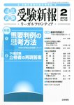 受験新報