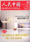 人民中国