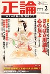 正論