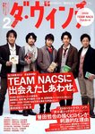 ダ・ヴィンチ