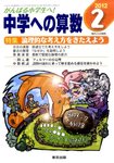 中学への算数