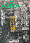 東京人