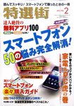 特選街