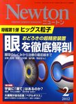 Newton（ニュートン）