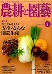 農耕と園芸