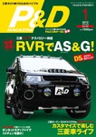 P＆Dマガジン