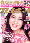 週刊プレイボーイ