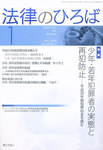 月刊　法律のひろば