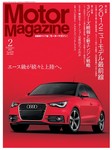 モーターマガジン(Motor Magazine)