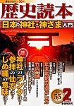 歴史読本