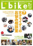 L+bike（レディスバイク）