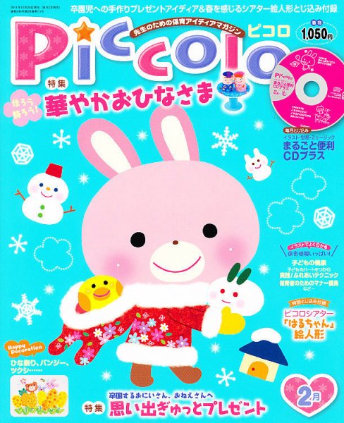 ピコロ 2月号 | Fujisan.co.jpの雑誌・定期購読