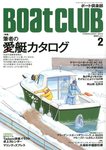 BoatCLUB(ボート倶楽部)