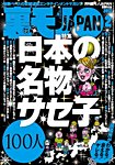 裏モノJAPAN