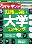 週刊ダイヤモンド