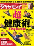 週刊ダイヤモンド