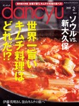 dancyu(ダンチュウ)