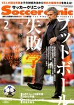 サッカークリニック