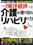 週刊東洋経済