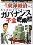 週刊東洋経済