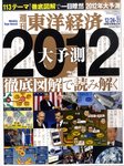 週刊東洋経済