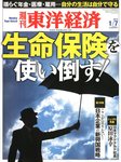 週刊東洋経済