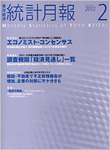 統計月報