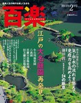 百楽(HYAKURAKU)