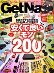 GetNavi（ゲットナビ）