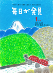 毎日が発見