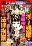まんがグリム童話
