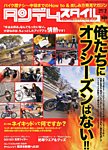 タンデムスタイル