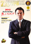 月刊タイガース