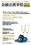 旬刊金融法務事情