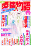15の愛情物語