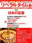 月刊リベラルタイム