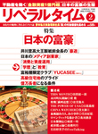 リベラルタイム