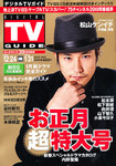 デジタルTVガイド関東版
