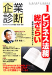 企業診断