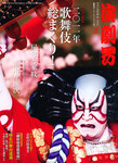 演劇界