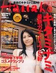 Hanako West (ハナコウエスト)