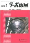 ターボ機械